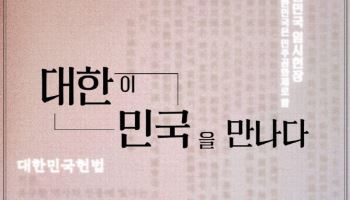 11일 제106주년 대한민국임시정부 수립 기념식…'대한이 민국을 만나다'