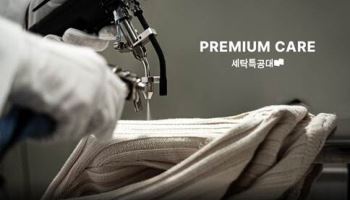 세탁특공대, 프리미엄 세탁 전용 센터 구축…‘패딩 프리미엄 케어’ 론칭