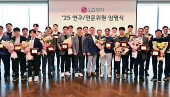 LG전자 연구·전문위원 발탁…AI·SW 미래 경쟁력 강화
