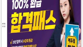 '기간한정, 파격할인'…공단기·에듀윌 거짓광고 과징금 3억