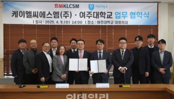 동신교육재단 여주대, KLCSM과 손잡고 해양산업 미래인재 양성 본격화