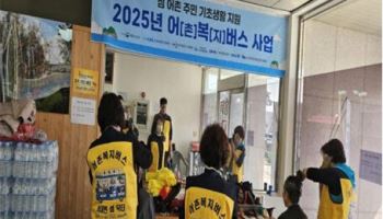 해수부, 경북 산불 피해지역에 '어복버스'…생활 서비스 제공