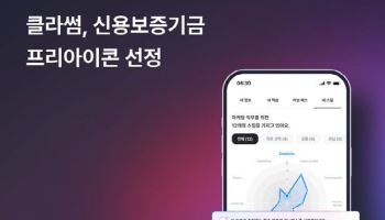 클라썸, 신용보증기금 '프리아이콘' 선정