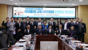유통 소상공인 “식자재마트 규제해야” 한 목소리