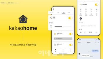 AI와 매터로 진화하는 스마트홈…시장 선점 경쟁 치열