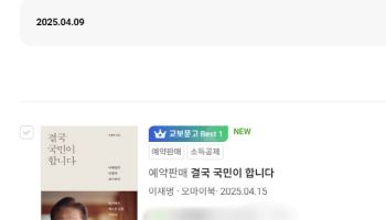 이재명 새책, 서점가 휩쓸었다…4050 여심 잡아