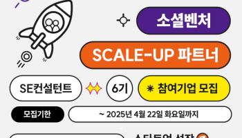 행복나래, ‘SE컨설턴트’ 소셜벤처 모집… SK 전직 임원 멘토링
