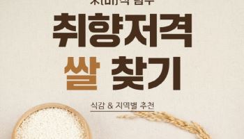 “쌀도 미식품목”…SSG닷컴, ‘취향저격 쌀 찾기’ 캠페인