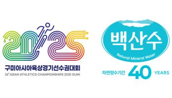 농심, 아시아 최대 육상대회에 백산수 쏜다