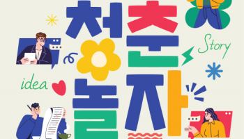 전통 기록문화 활용 대학생 콘텐츠 공모전, 25일부터 접수