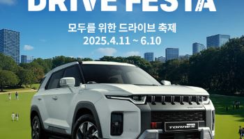 KGM, 토레스 하이브리드 '드라이브 페스타' 진행