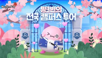 전국 대학 찾아가는 '메이플'…넥슨, 캠퍼스 투어 간다