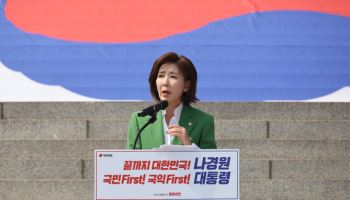 나경원 대선 출마…"무너지는 대한민국 바로 세우겠다"(상보)