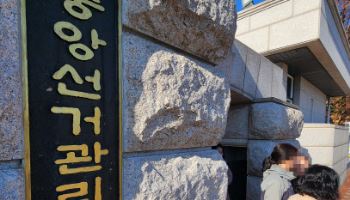 중앙선관위 "공무원들, 선거중립의무 위반사례 미리 확인하세요"
