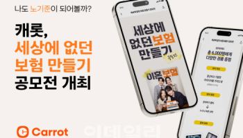 캐롯, '세상에 없던 보험 만들기' 공모전 개최