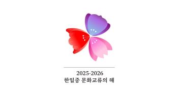 한국·일본·중국, 문화로 더 가까워진다