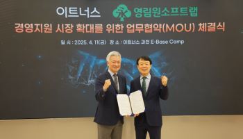영림원소프트랩, 이트너스와 'ERP 기반 경영지원 시장 확대' MOU 체결