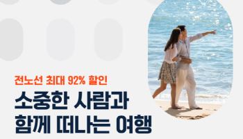 에어프레미아, 25일까지 8개 전 노선 특가 판매