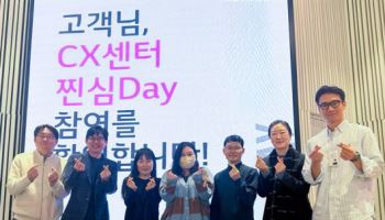 “고객의견 즉각 반영”LG U+ ‘찐심데이’, ‘찐심크루’로 진화