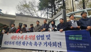 `내란 수괴` 尹 첫 재판…시민단체 "재구속", 반발한 지지자들