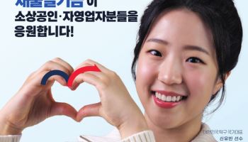 탁구 국가대표 신유빈, 캠코 '새출발기금' 광고 모델 발탁