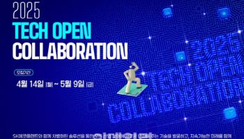 SK에코플랜트, 반도체·AI 스타트업 발굴·육성 공모전 개최
