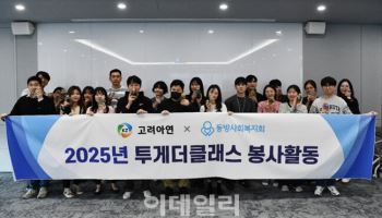 고려아연, 여성한부모 13년째 지원..임직원 DIY클래스 열어