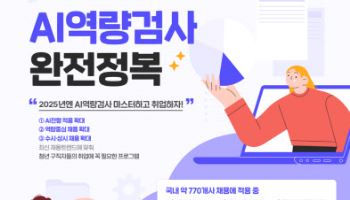 서울시, 구직 청년들에 AI 면접 체험·정장 무료 대여