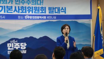 민주당 인천기본사회위원회 발족 “실천활동 앞장”