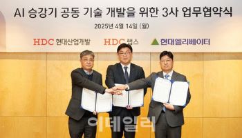 HDC현산, HDC랩스·현대엘리베이터와 AI 승강기 기술 협력