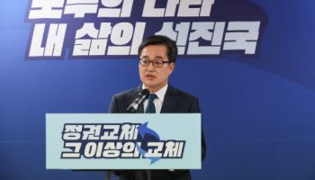 김동연 "바뀐 경선 룰 수용하겠다"…완주 다짐
