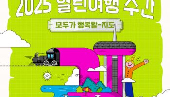 관광약자 위한 ‘열린여행 주간’ 출범…“누구나 여행할 권리가 있다”