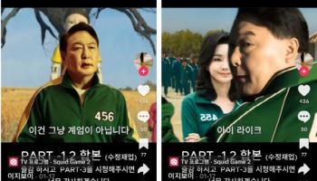 딥페이크 정치 콘텐츠 확산…"현실 혼동만으로도 불법"