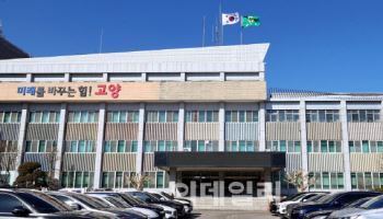고양시, 행안부 '스마트 복지·안전 개선' 공모 4개동 선정