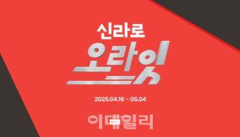 "5월 황금연휴 온다"…신라면세점 '신라로 오라잇' 프로모션