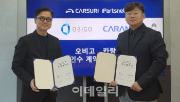 오비고, ‘자동차 애프터마켓 플랫폼 기업’ 카랑 최대주주 지위 확보