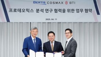 코스맥스, 피부 단백체 맞춤형 화장품 개발 나선다
