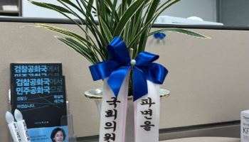 尹이 준 당선 축하 난…1년 만에 파면 축하 난으로
