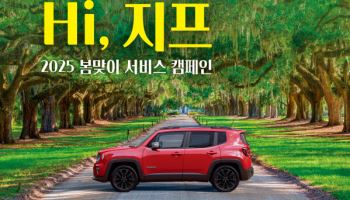 지프·푸조, 봄맞이 서비스 캠페인 연다…5월 31일까지