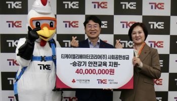 TK엘리베이터, 어린이 대상 ‘찾아가는 승강기 안전교육’ 실시