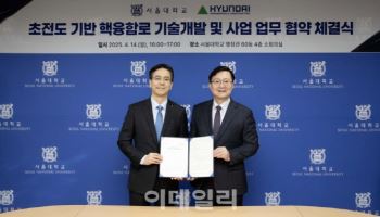 현대건설-서울대, ‘꿈의 에너지’ 핵융합 발전 실현 위해 ‘맞손’
