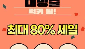 에노테카 명동점, '창고대방출 럭키 딜!' 단독 개최