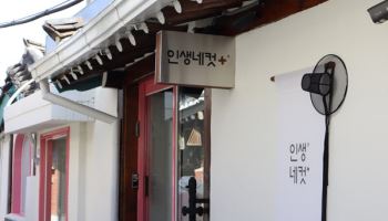 인생네컷, 감성 몰입형 K-포토 브랜드 ‘인생네컷+’ 론칭…익선동 1호점서 첫 선