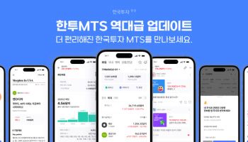 한국투자증권, 해외투자 편의성 높이는 MTS 추가 기능 업데이트