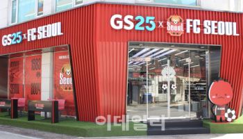 "스포츠 팬덤 성지로" GS25, FC서울과 특화 매장 오픈