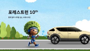 현대차, '포레스트런 2025' 캠페인 열고 나무 5000그루 심는다