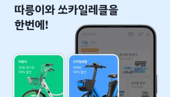 "쏘카 앱 하나로 '따릉이'와 '쏘카일레클' 함께 이용하세요"
