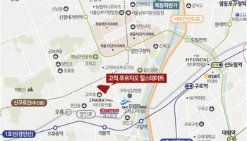 대우건설, 고척 푸르지오 힐스테이트 5월 분양