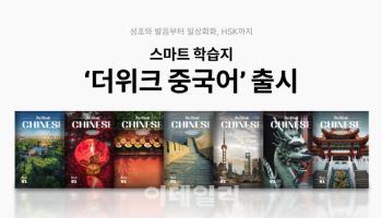 위버스마인드, 더위크 중국어 출시