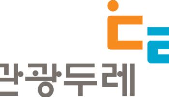 "지역 관광의 숨은 매력과 힘… '관광두레'가 뜬다"